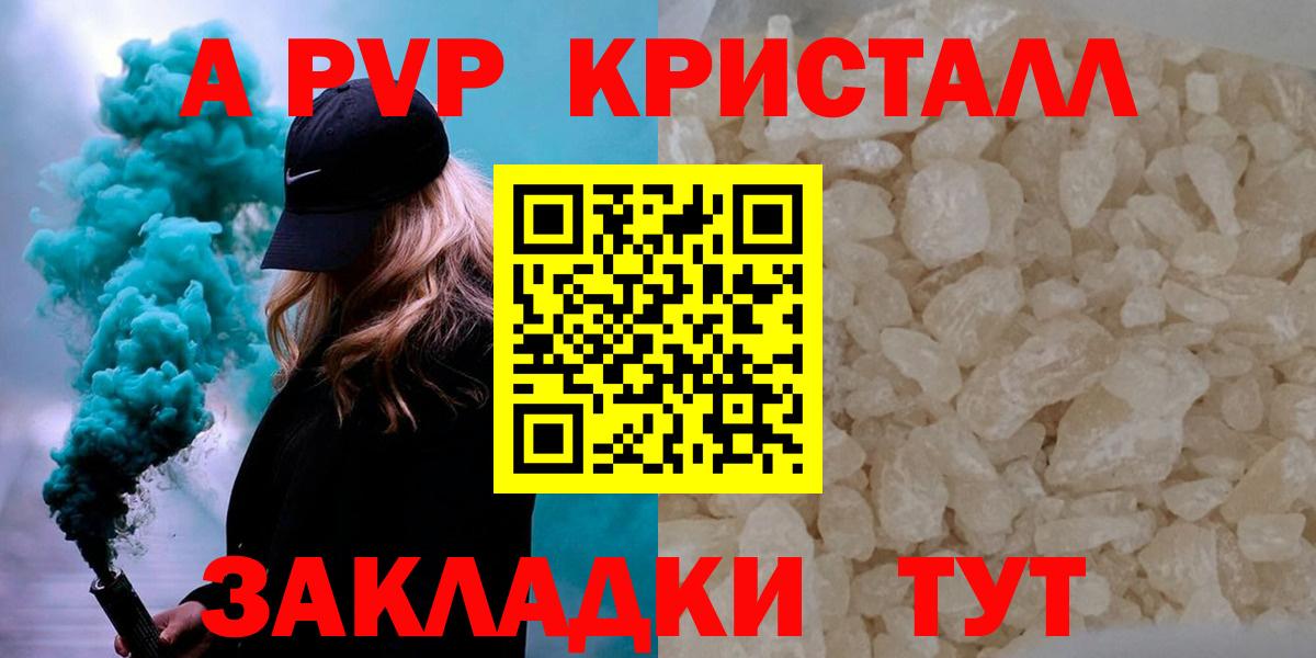 А ПВП  Альфа ПВП крисы CK  A PVP СК  Россошь  Вход с VPN  Alpha-PVP кристаллы 