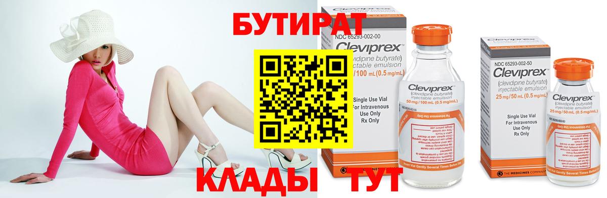 Россошь  БУТИРАТ оксибутират  Вход с VPN 
