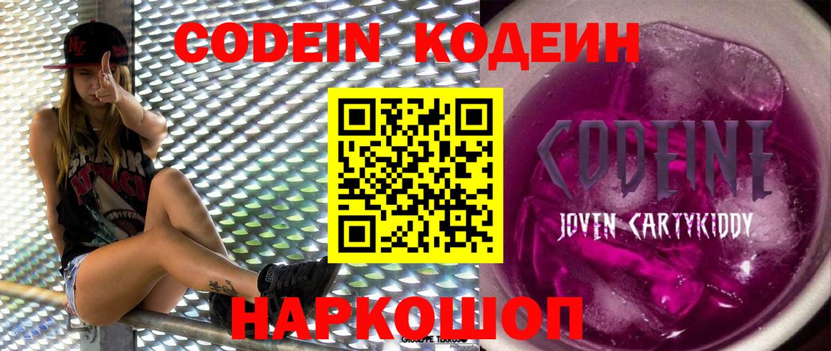 Россошь  Codein Purple Drank  Вход с VPN 