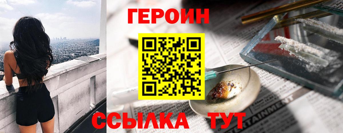 Героин белый Россошь