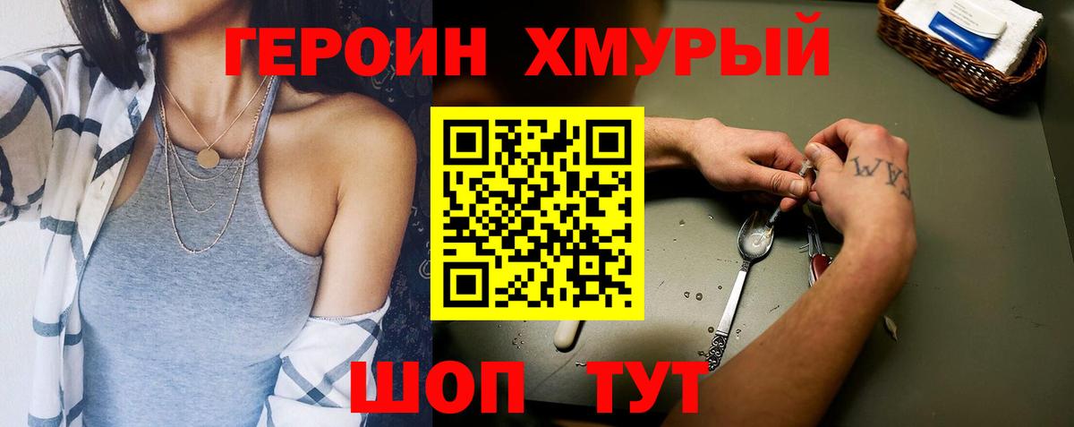 Россошь  Героин герыч  ГЕРОИН  Вход с VPN 