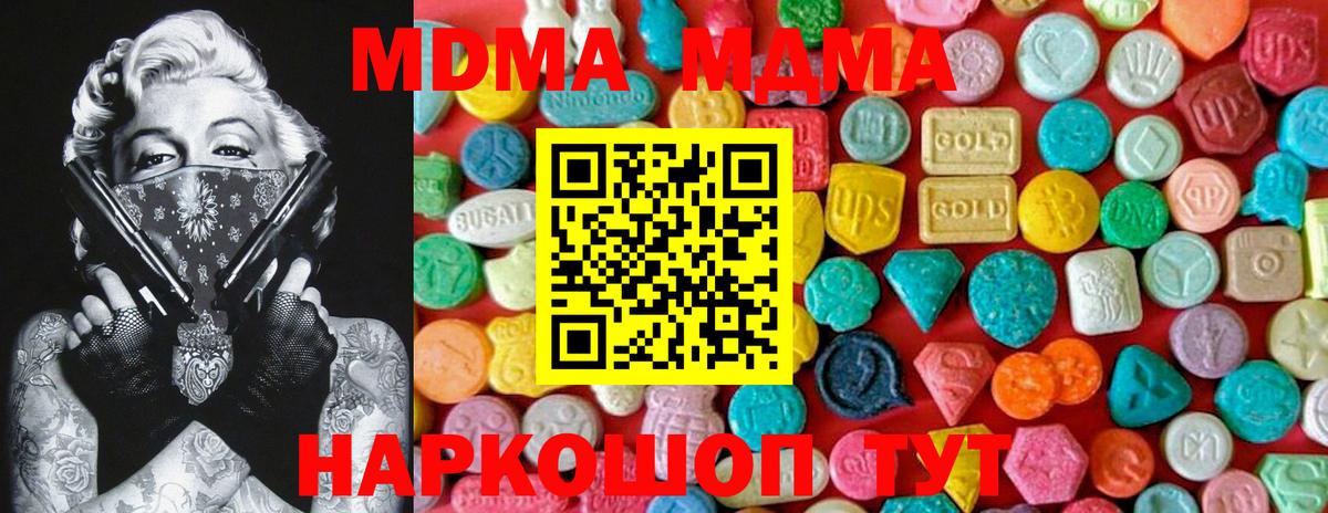 MDMA  МДМА молли  Вход с VPN  Россошь 