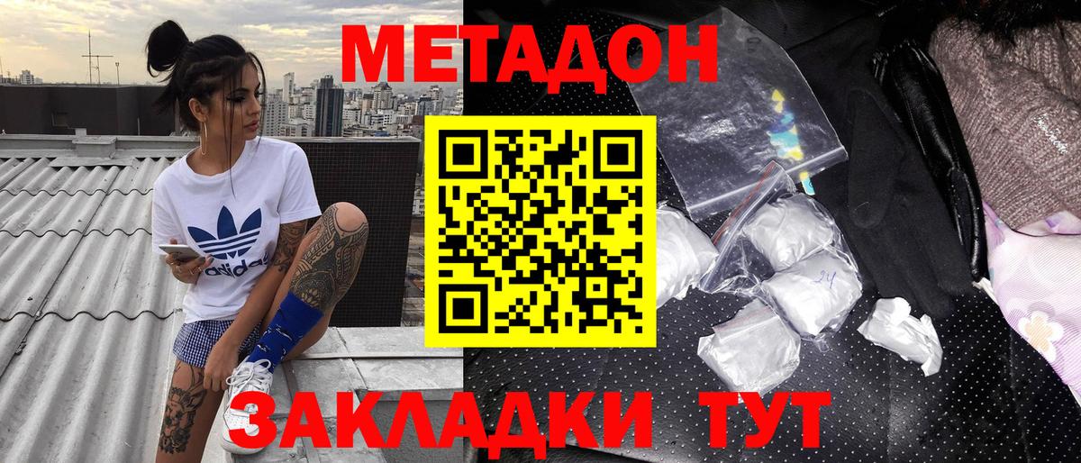 Метадон мёд  Вход с VPN  Россошь  Метадон белоснежный 