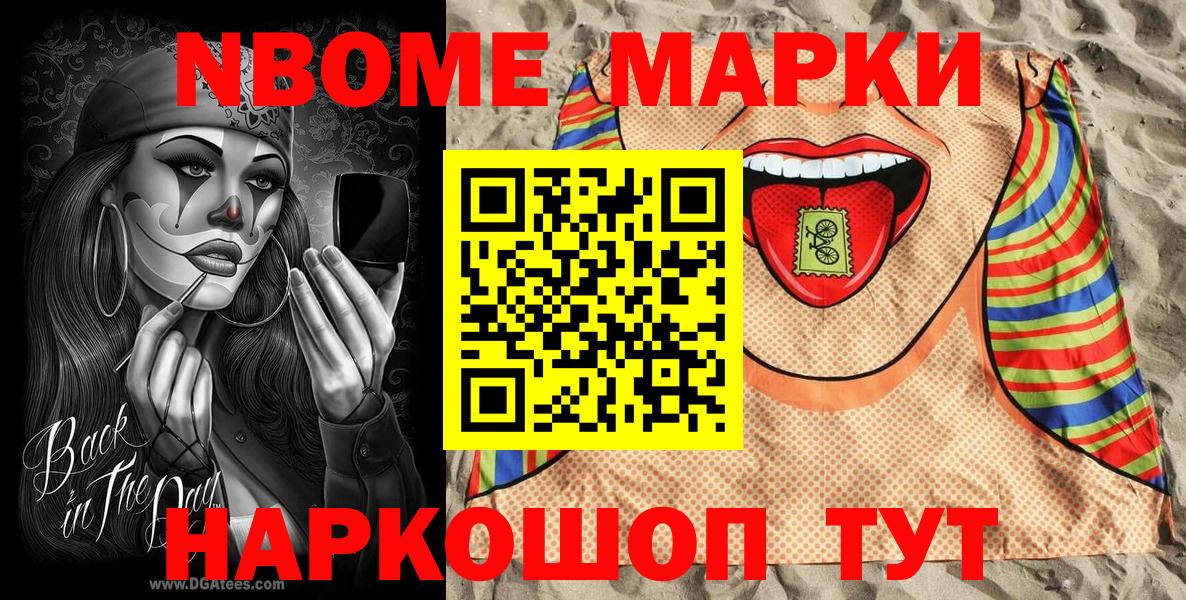 Марки N-bome 1,5мг  Наркотические марки  Россошь  Марки N-bome 1,5мг  Вход с VPN 