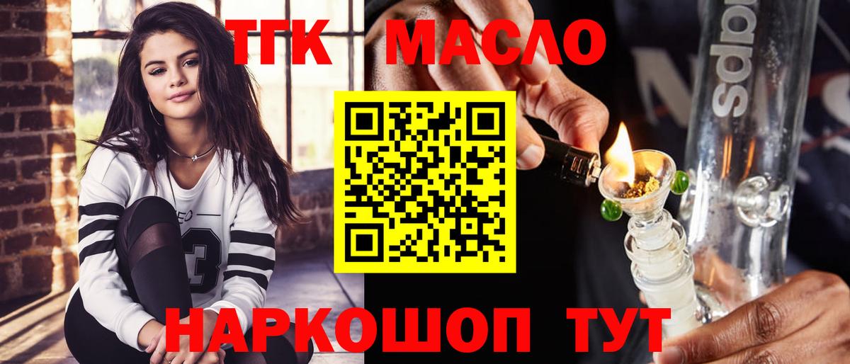 ТГК THC oil Россошь