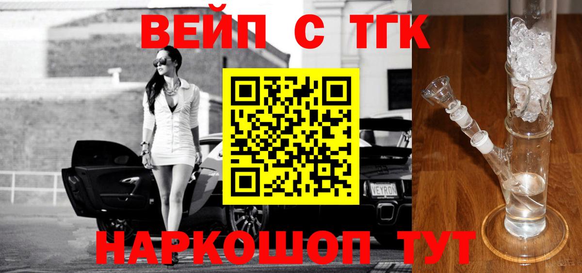Дистиллят ТГК вейп  Дистиллят ТГК вейп  Вход с VPN  Россошь 